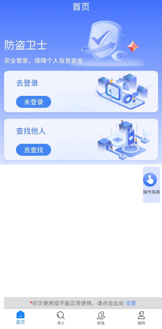帮护定位专家