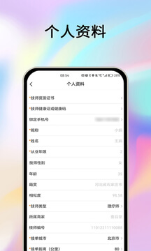 摩耶技师端
