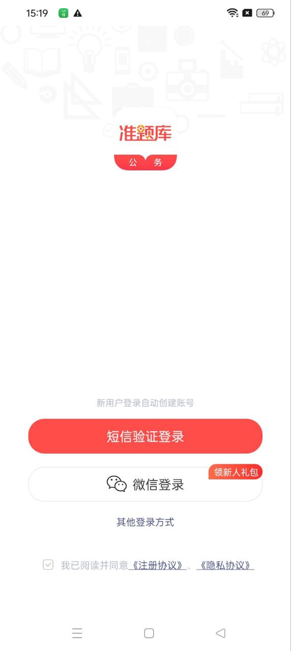 公务员准题库