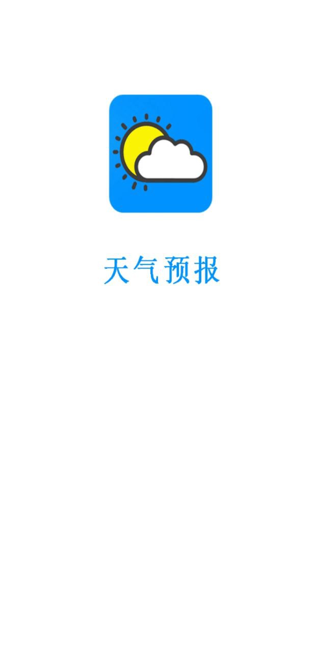 当地天气预报