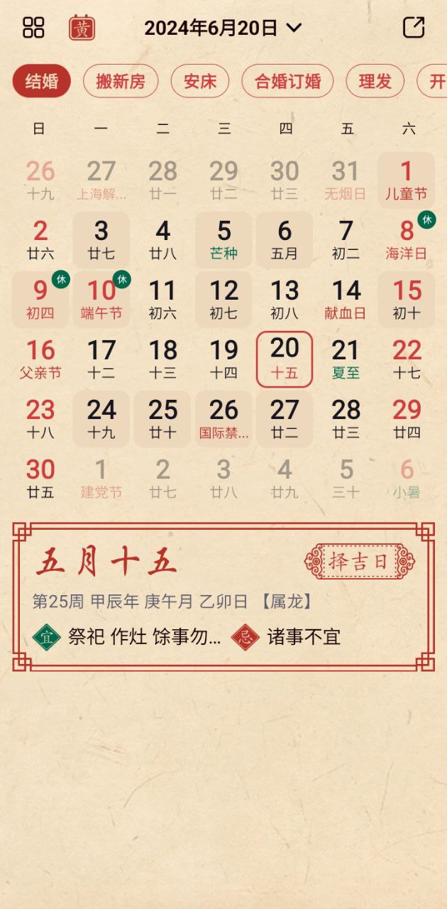 伏羲万年历