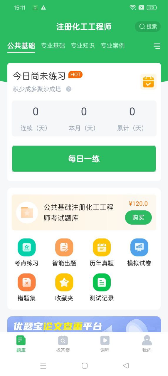 注册化工工程师题库