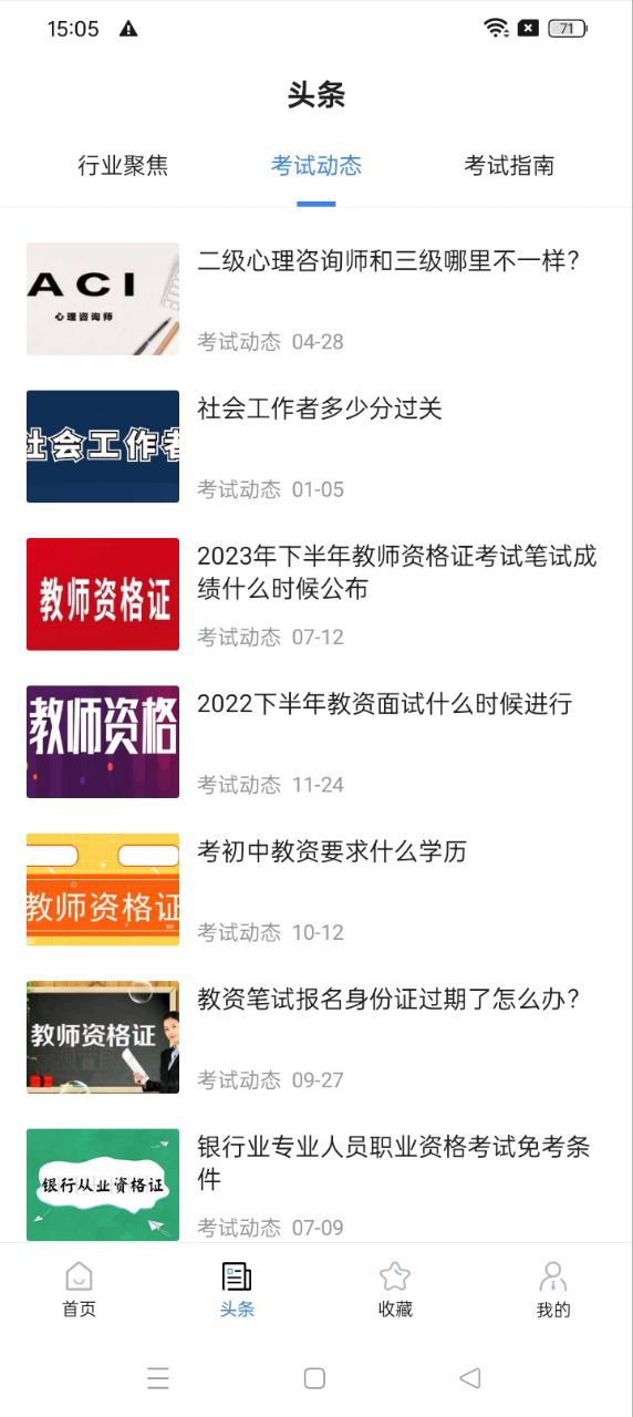 从业资格证考试宝典