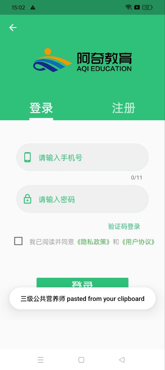 三级公共营养师