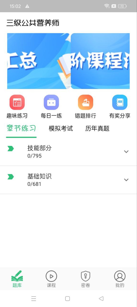 三级公共营养师
