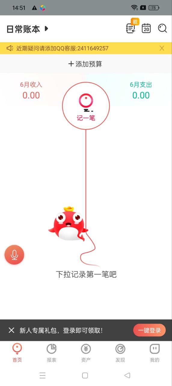 有鱼记账
