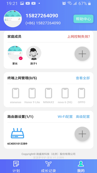 爱菠萝守护