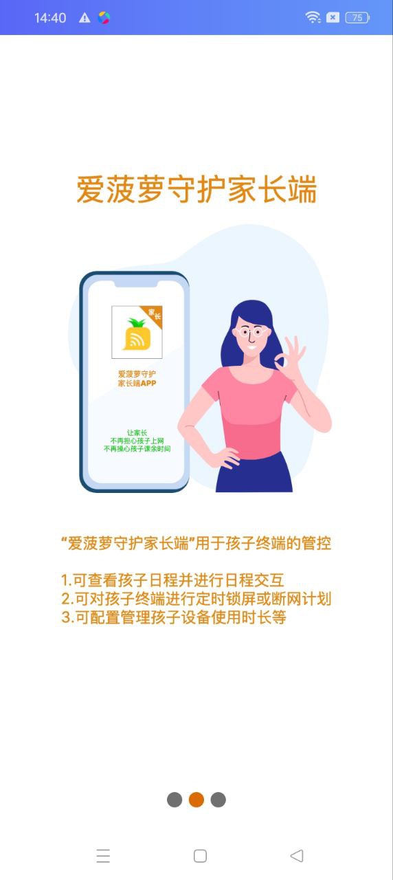 爱菠萝守护