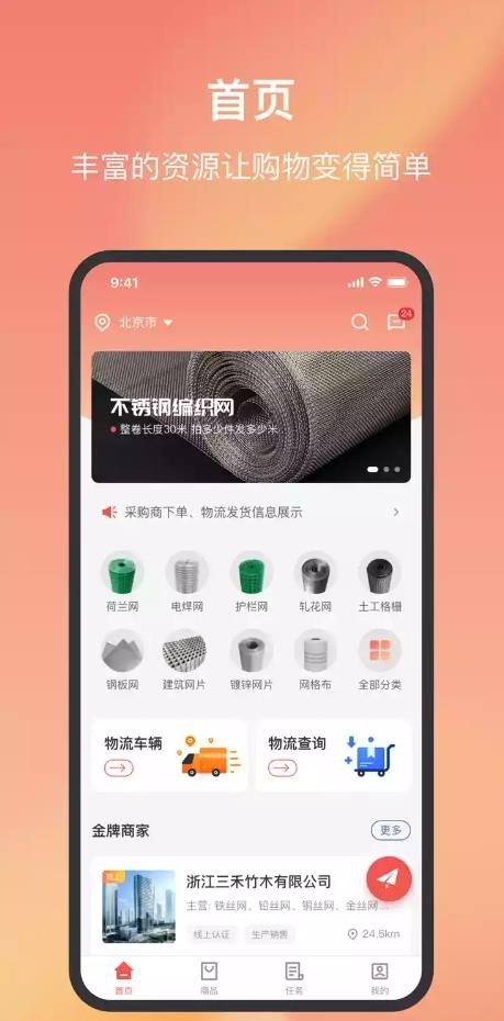 购丝网