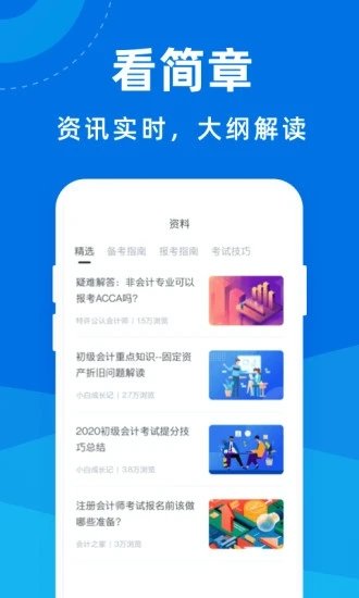 会计考试宝典