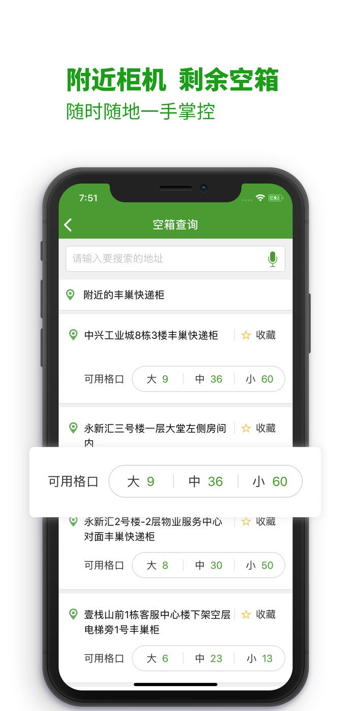 丰巢管家快递员