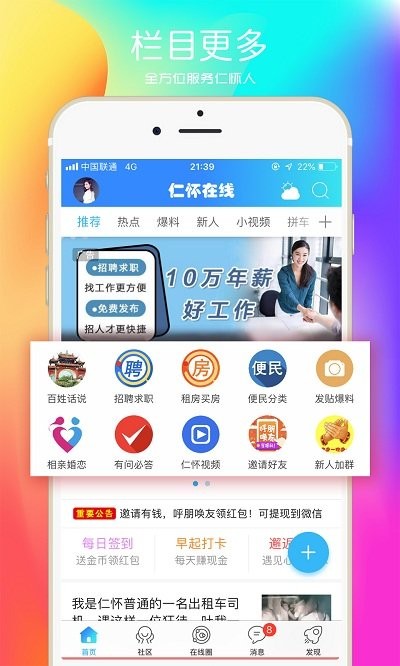 仁怀在线
