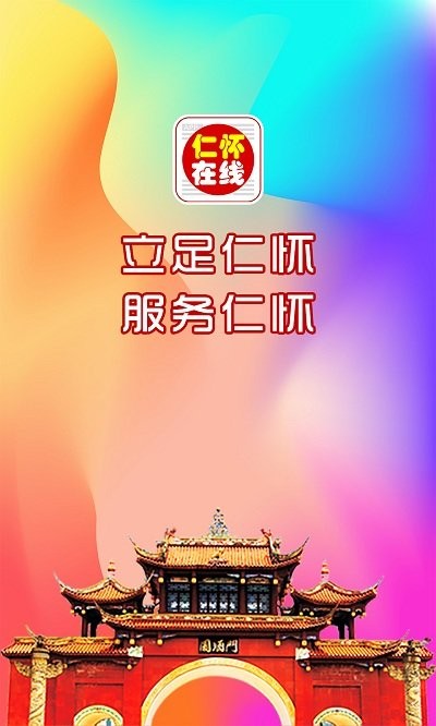 仁怀在线