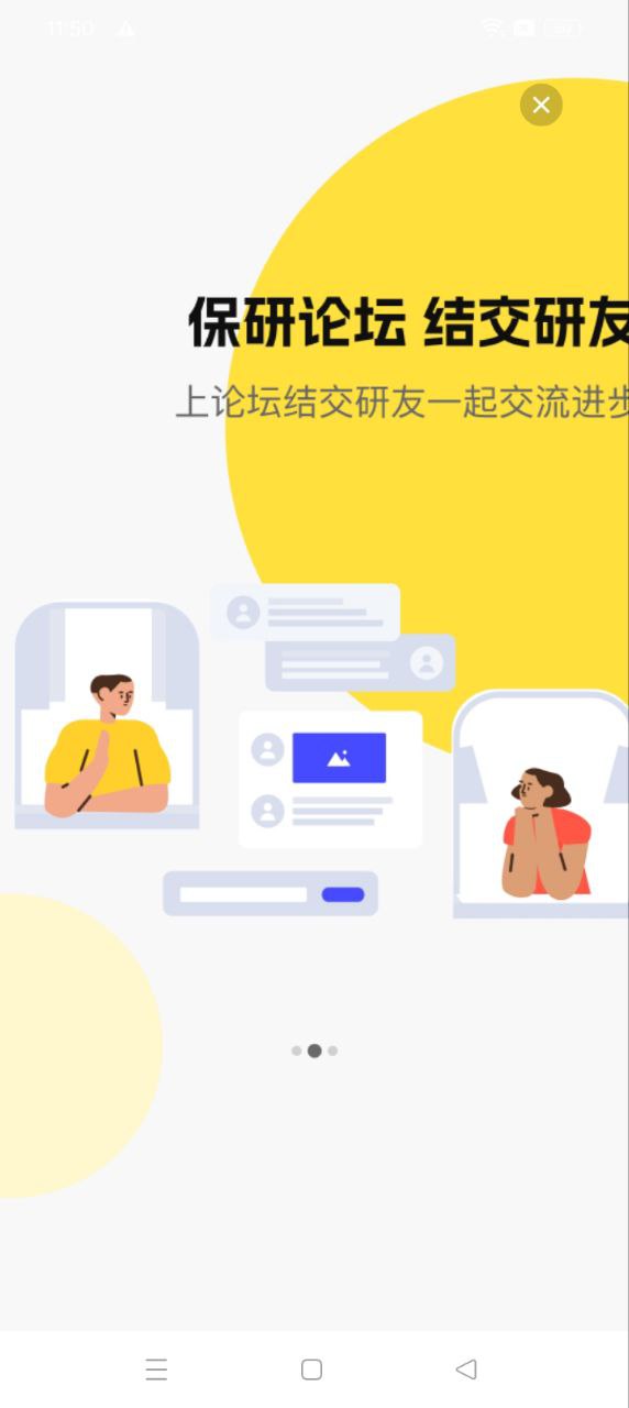 保研通