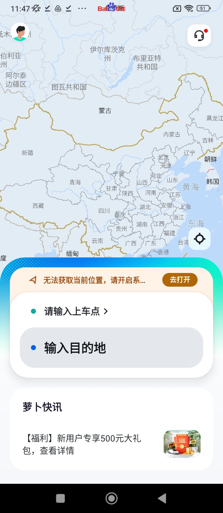 萝卜快跑无人驾驶服务