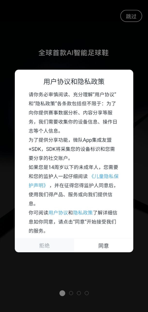 微队手机
