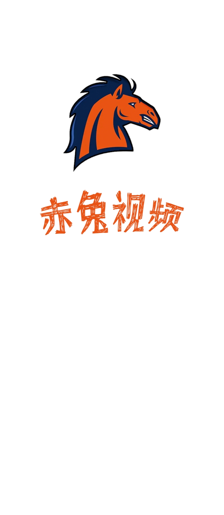 赤兔视频影视剧