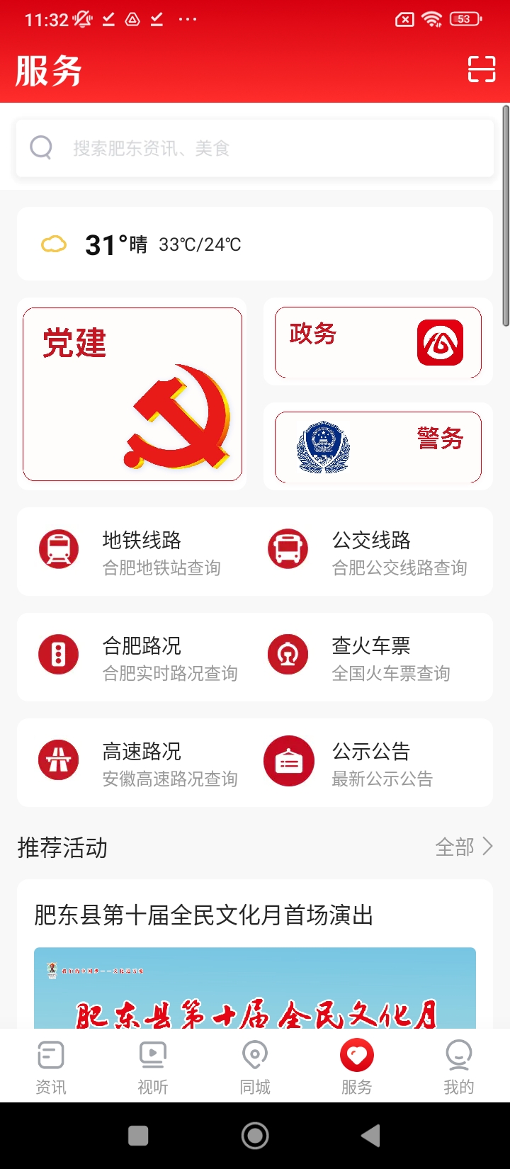 大美肥东