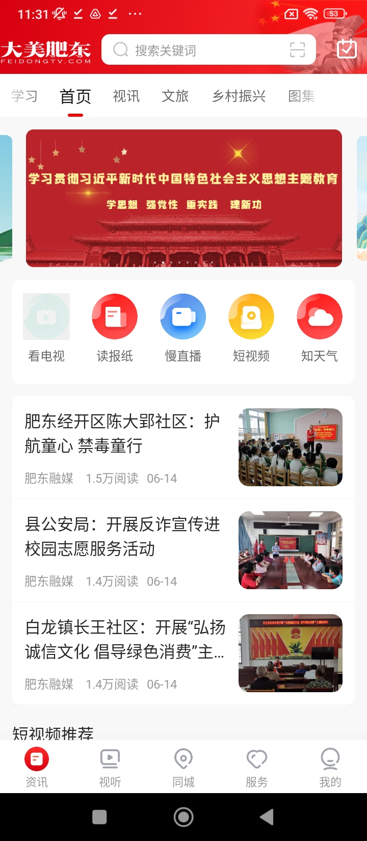 大美肥东