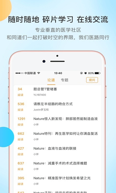 医路有伴