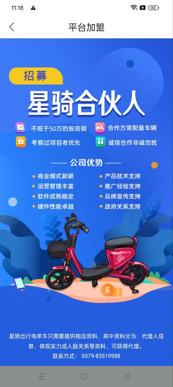 星骑出行