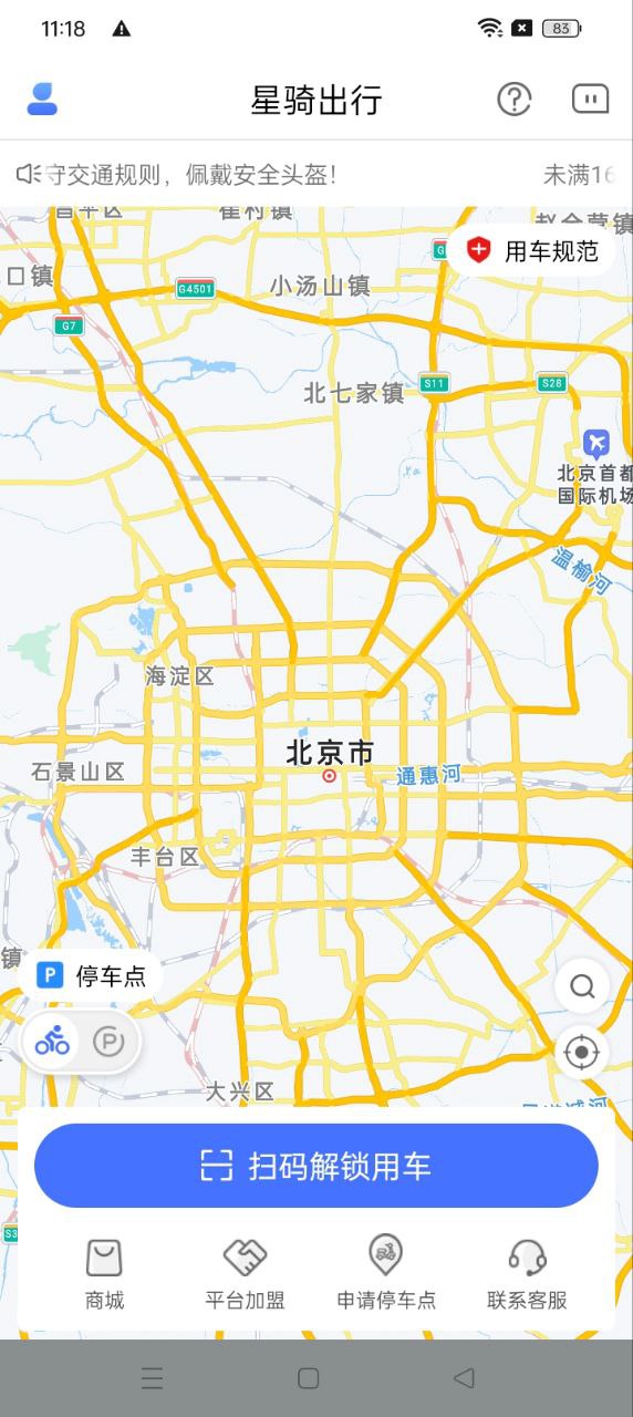 星骑出行