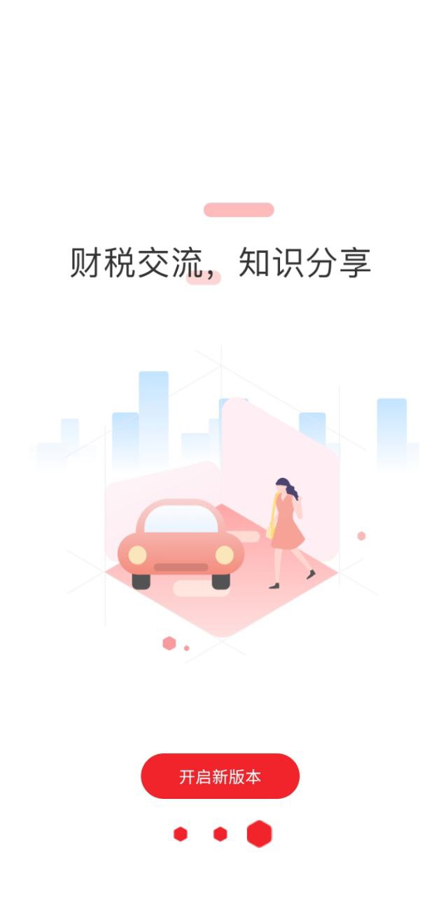 税道
