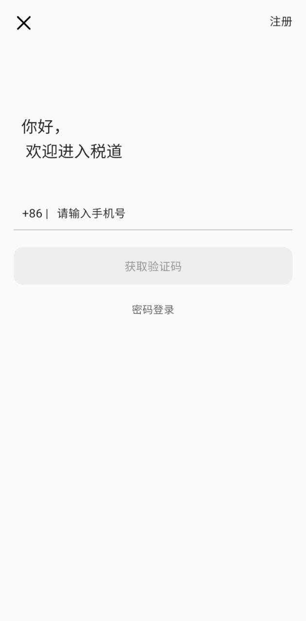税道