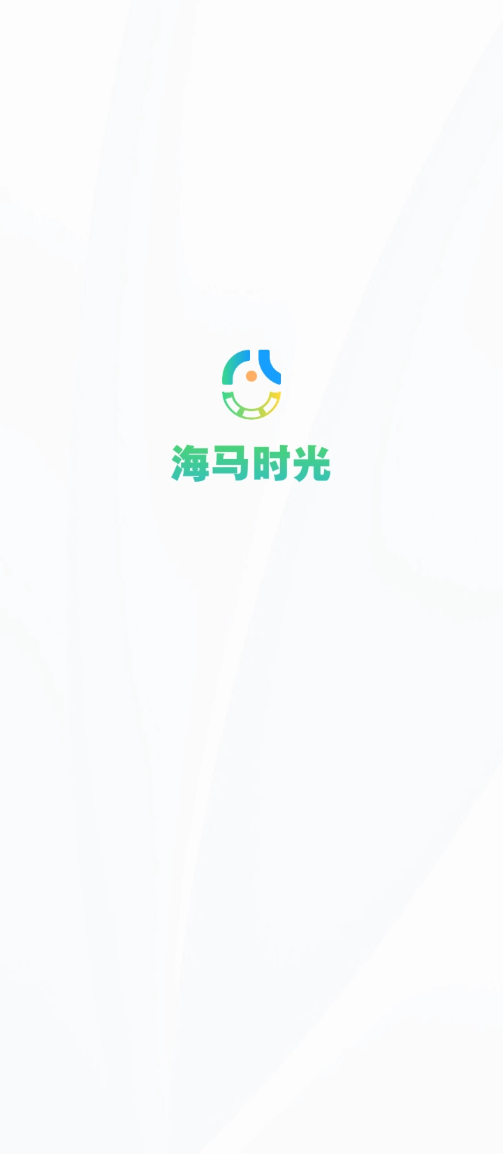 海马时光