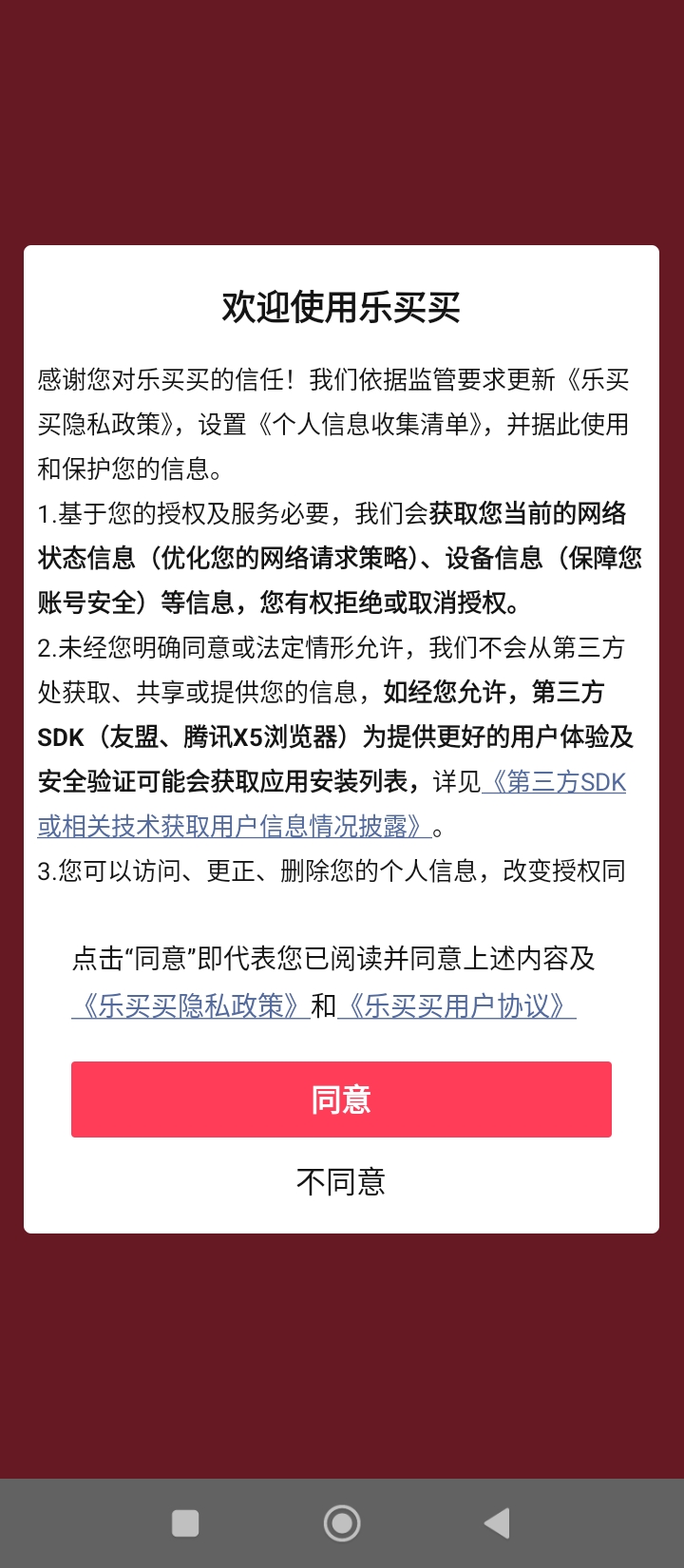 乐买买