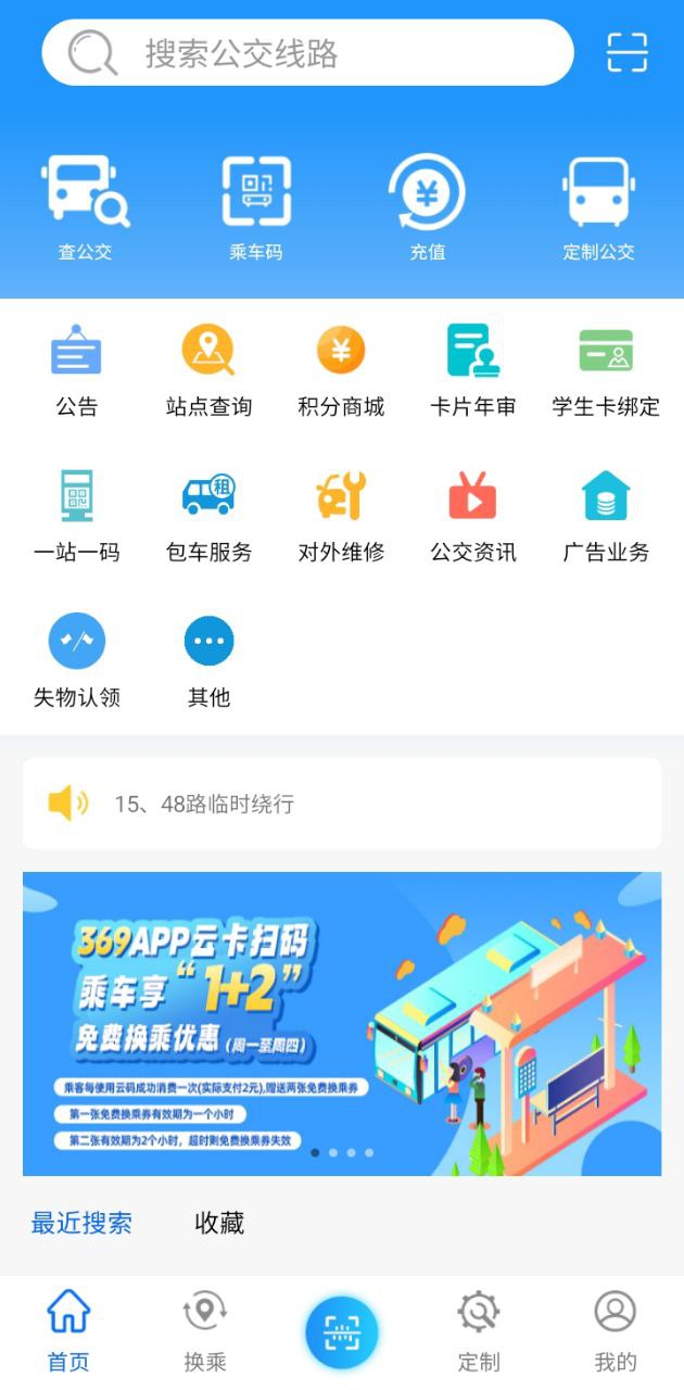 菏泽公交369