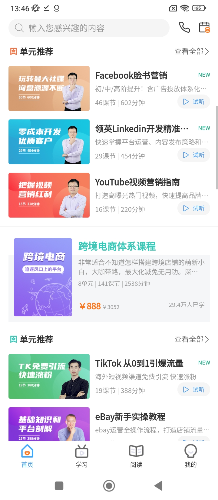 外贸培训