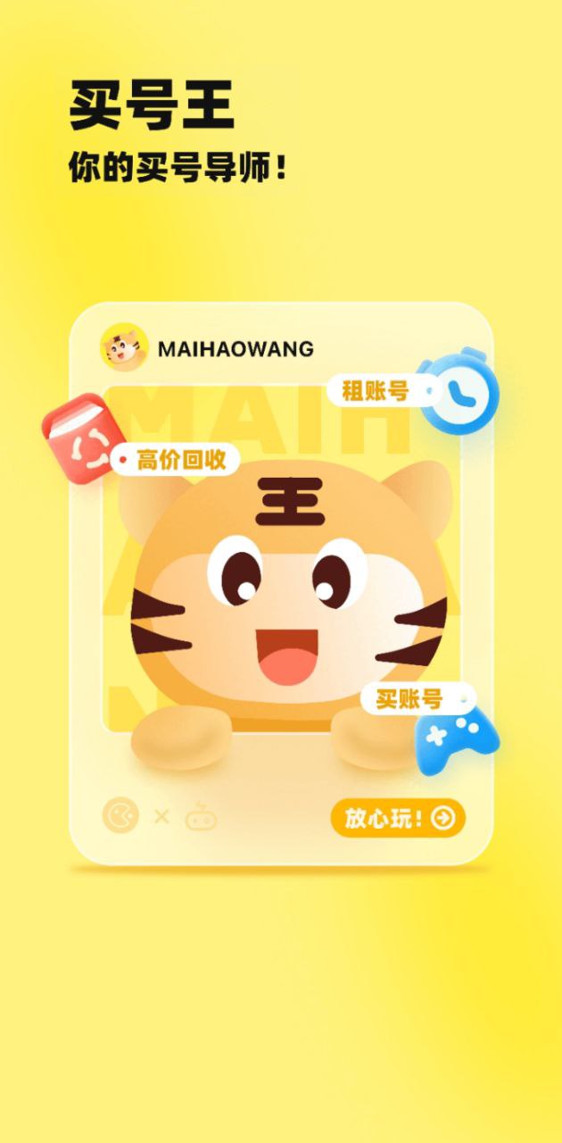 买号王
