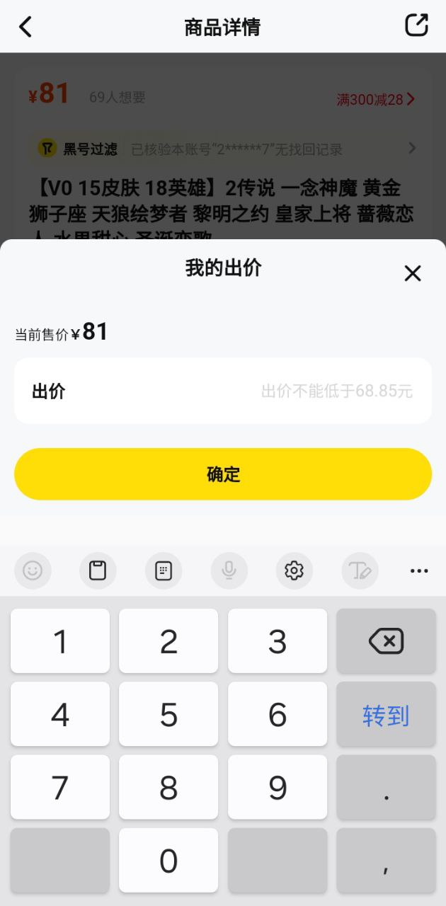 买号王