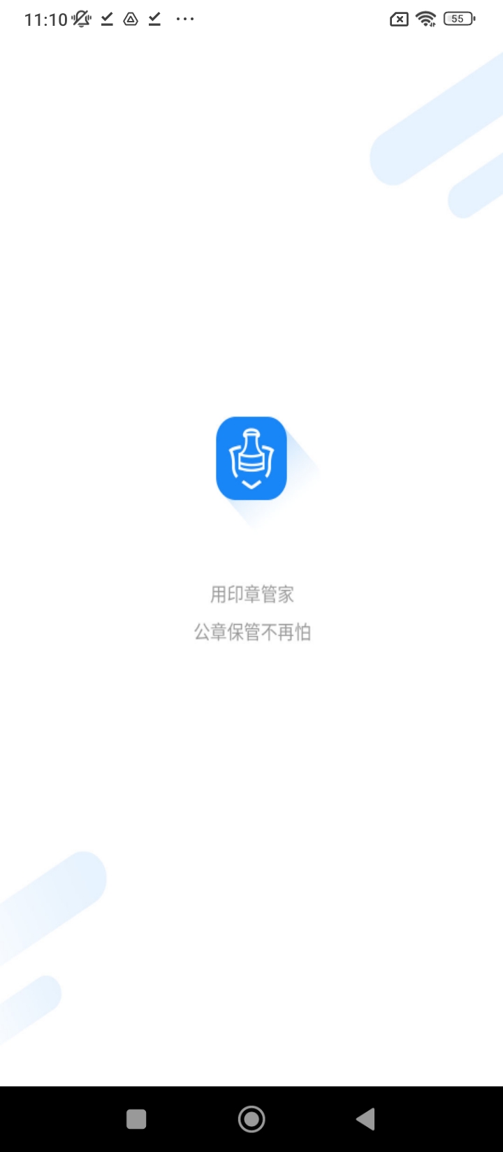 印章管家