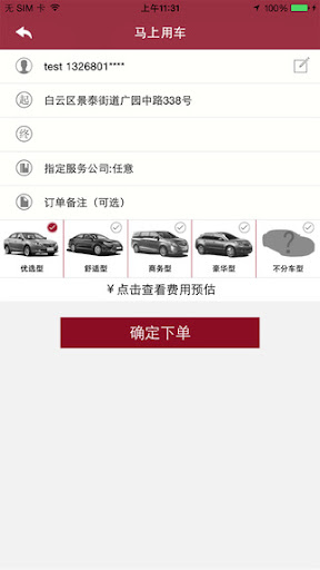 如约的士