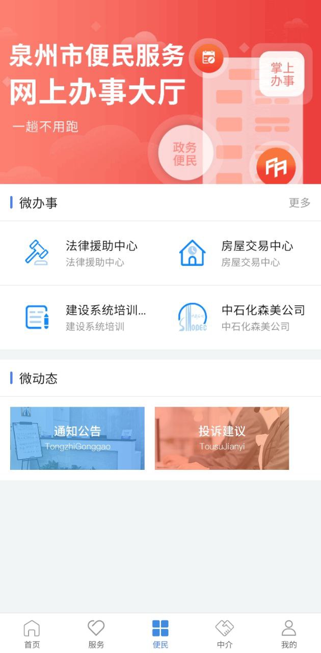 泉州政务服务