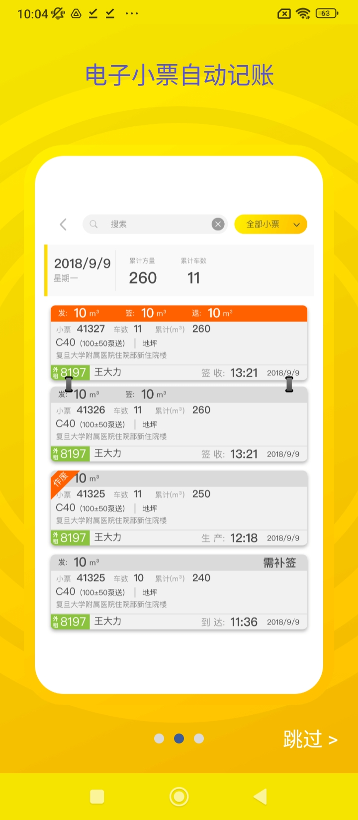 砼行驾驶员