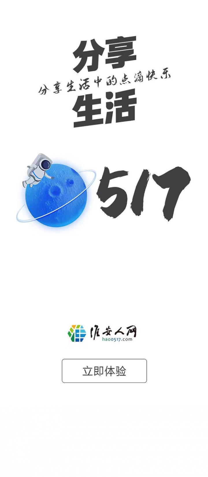 淮安人网