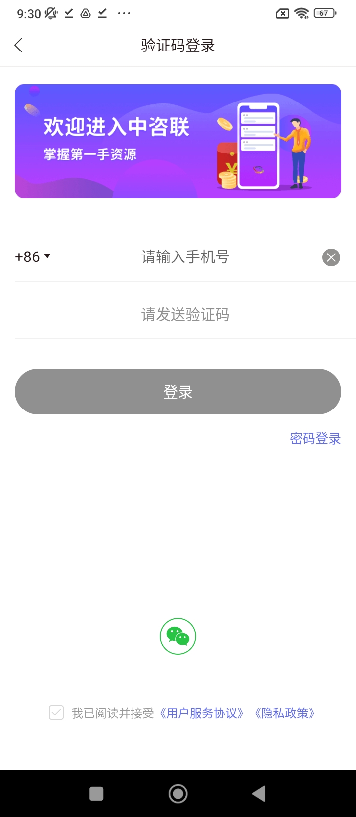 中咨联