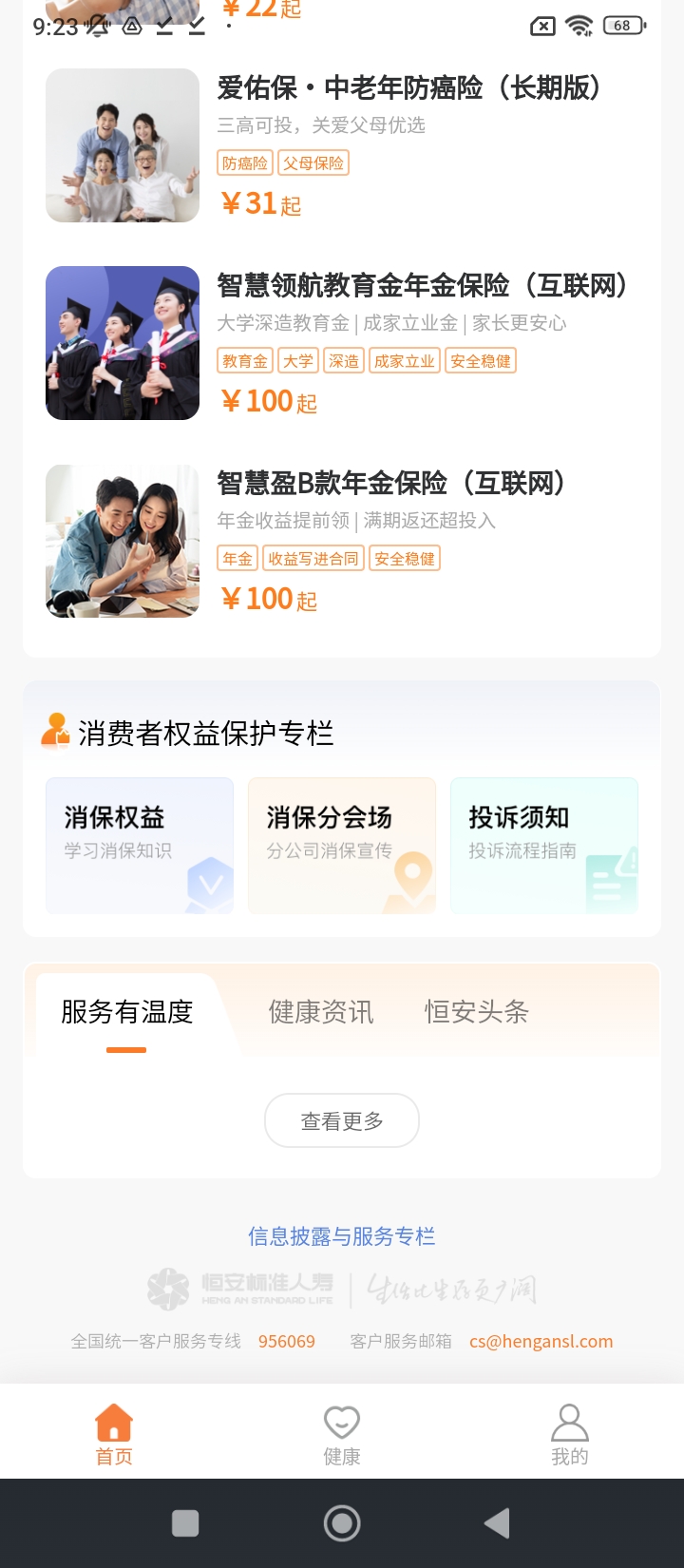 恒安e家