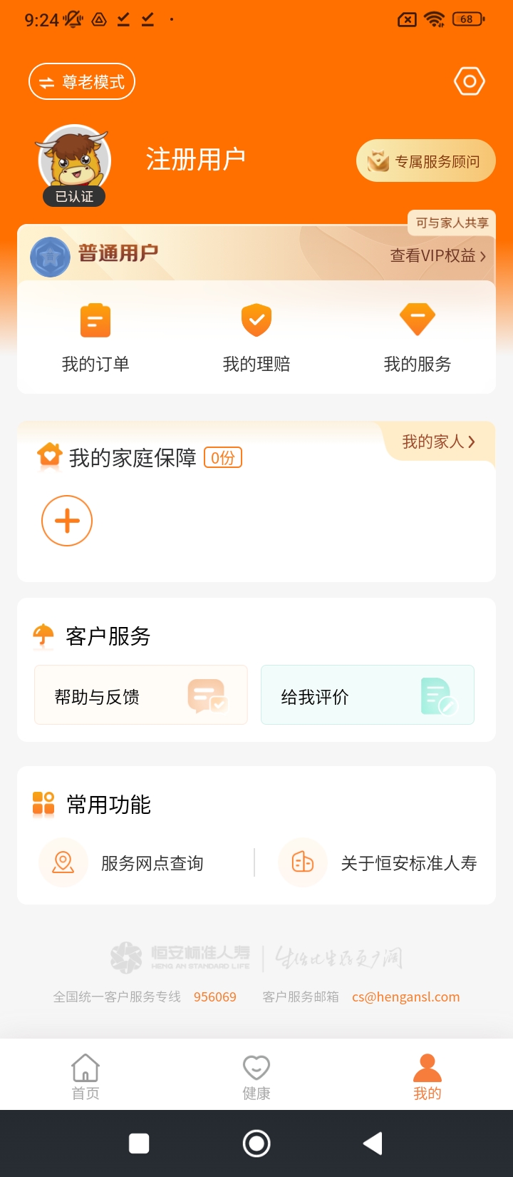 恒安e家