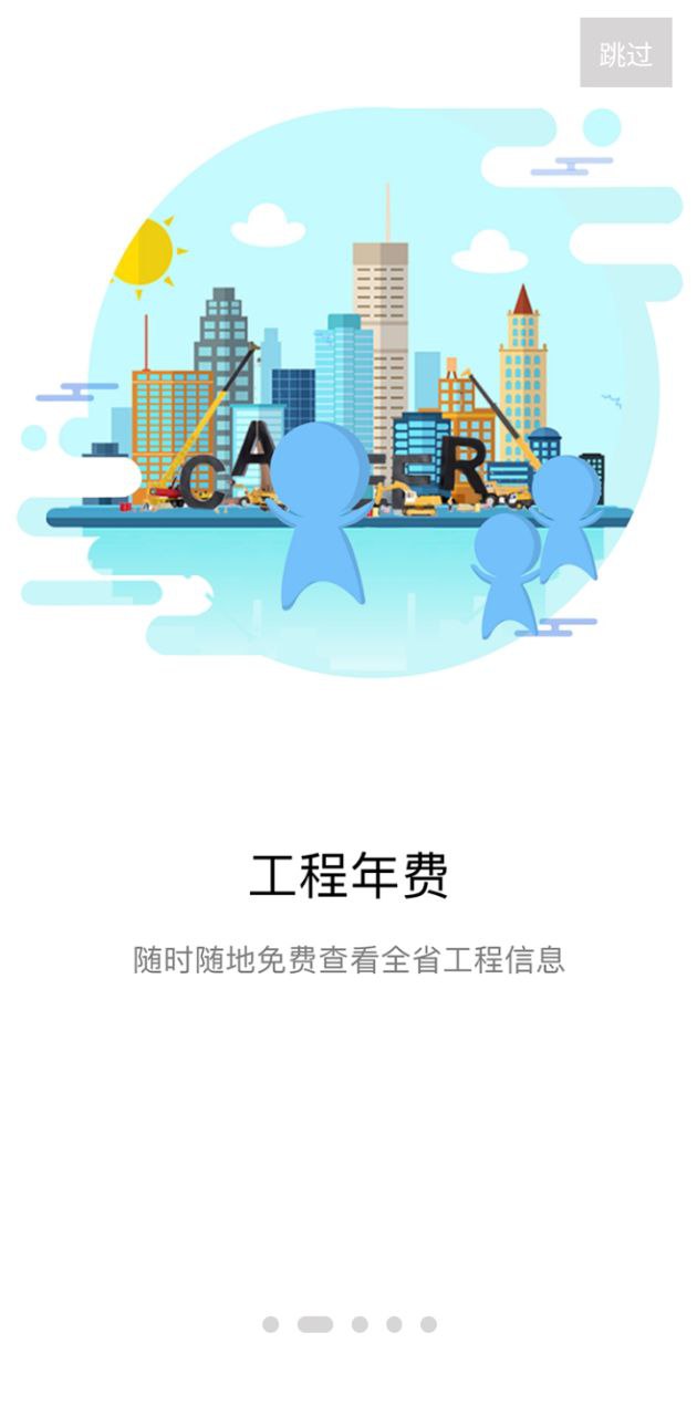 建程网工程信息网