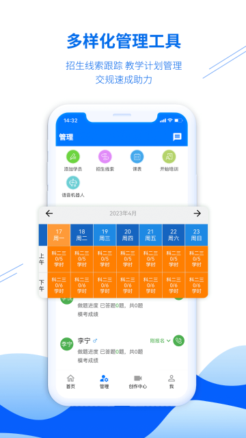 博软驾培教练端