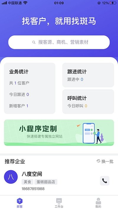 找斑马