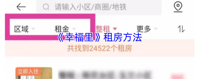 《幸福里》租房技巧与实用建议