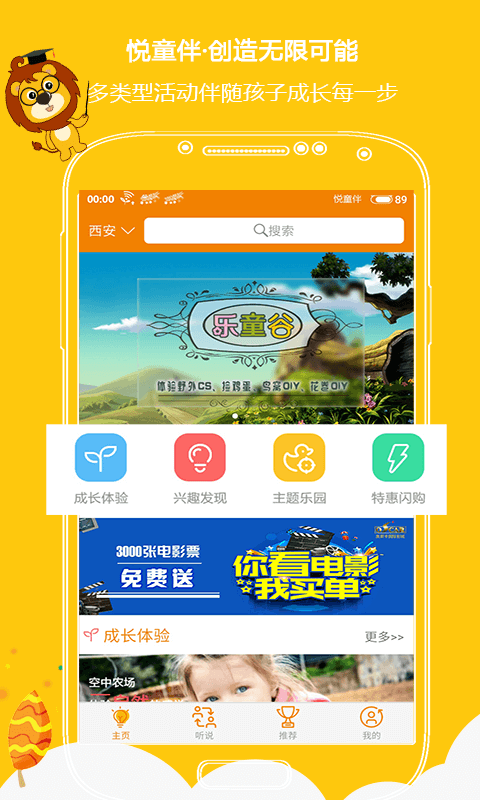 悦童伴