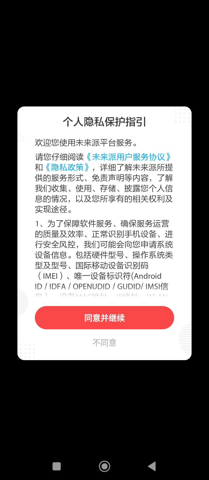 未来派