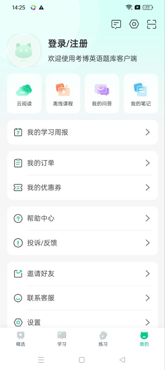 考博英语题库
