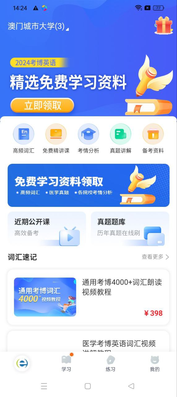 考博英语题库